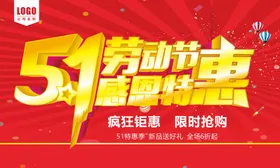 五一51劳动节劳动节设计聚划算