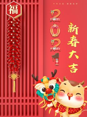 新春大吉