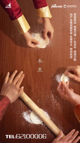 冬至