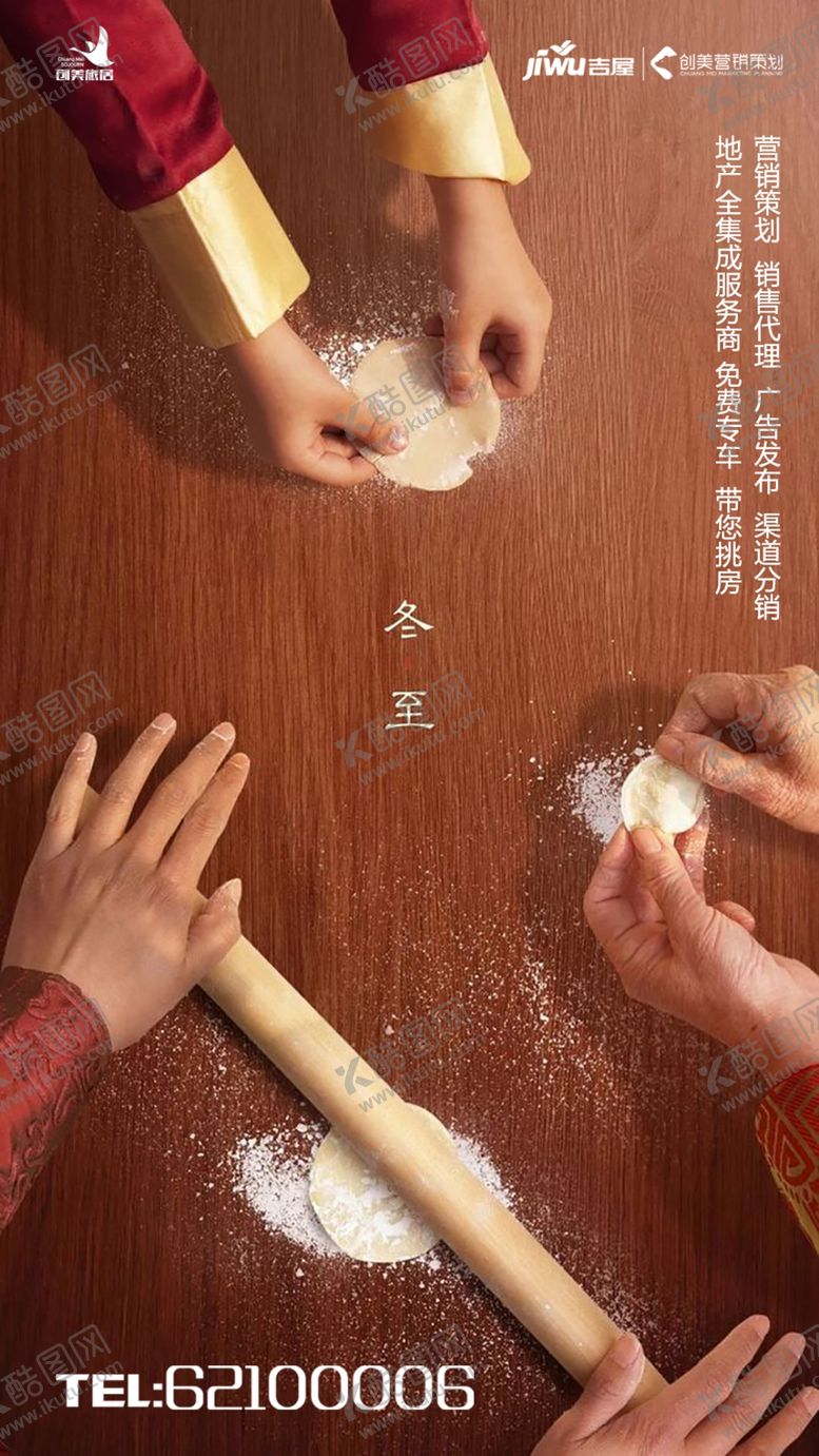 编号：35784007141100368757【酷图网】源文件下载-冬至