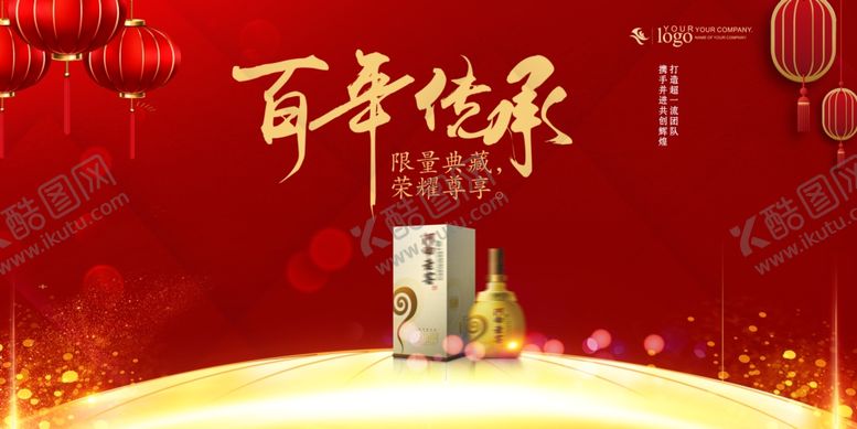 编号：34910210011318551859【酷图网】源文件下载-白酒