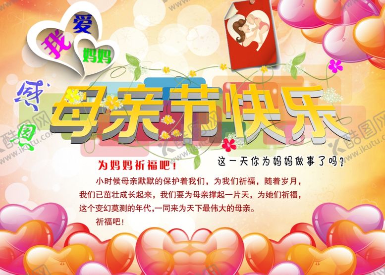 编号：58979610180336047601【酷图网】源文件下载-母亲节