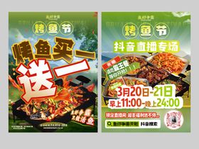 烤鱼DM单