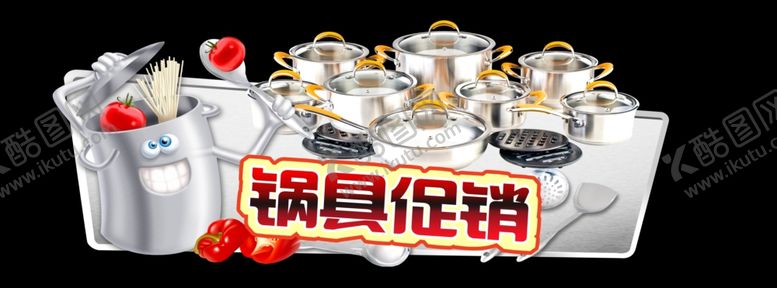 编号：35610509291307489383【酷图网】源文件下载-锅具促销