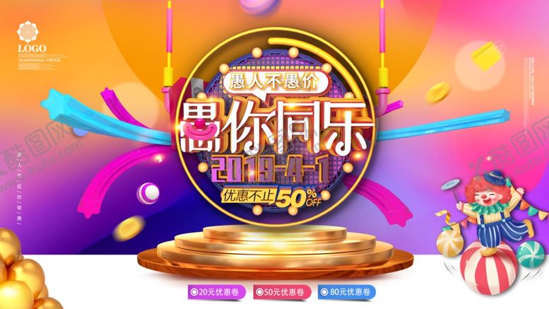 编号：95265009172144449211【酷图网】源文件下载-愚你同乐愚人节素材