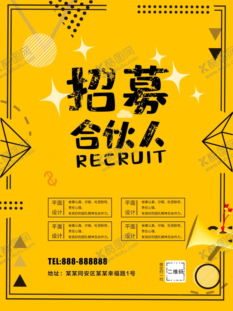 编号：51945005161619048434【酷图网】源文件下载-招聘合伙人
