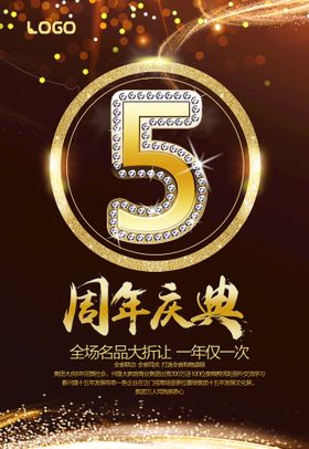 周年庆海报典大促感恩典