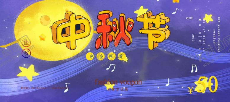 编号：19905205061447264728【酷图网】源文件下载-中秋节海报