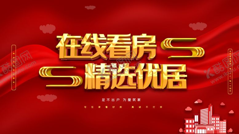 编号：78448906280943515912【酷图网】源文件下载-在线看房