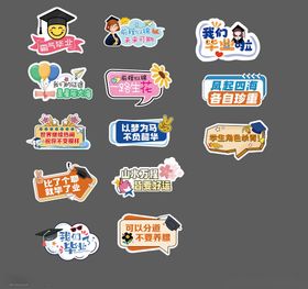 创意毕业季装饰素材集合