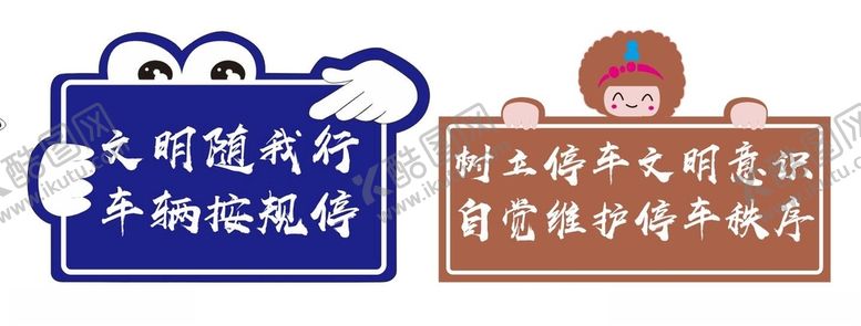 编号：12956401151408005200【酷图网】源文件下载-停车提示牌