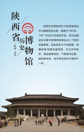 新疆历史博物馆海报