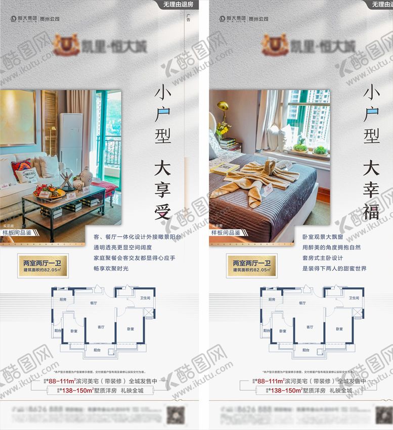 编号：11039409220304318285【酷图网】源文件下载-高端地产户型系列微信稿带psd