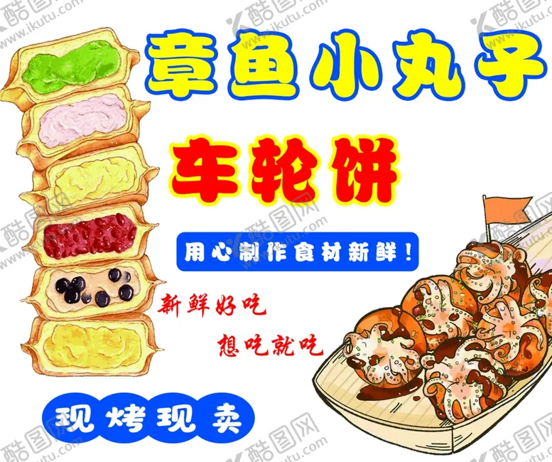 编号：88436502261803539617【酷图网】源文件下载-车轮饼