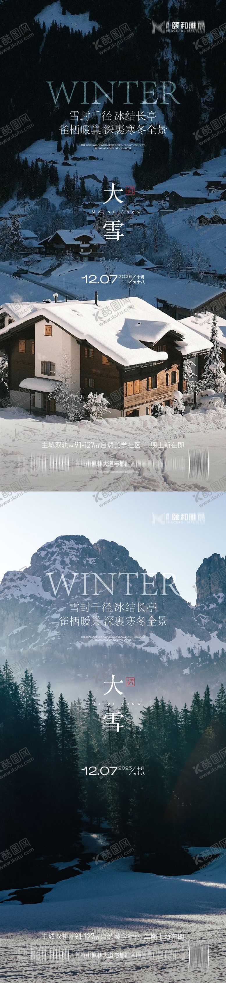 编号：26476712020205134149【酷图网】源文件下载-大雪节气海报