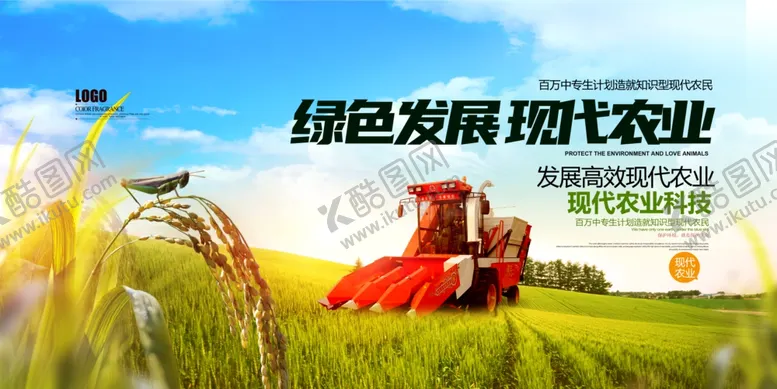 编号：52322806262236519623【酷图网】源文件下载-现代农业