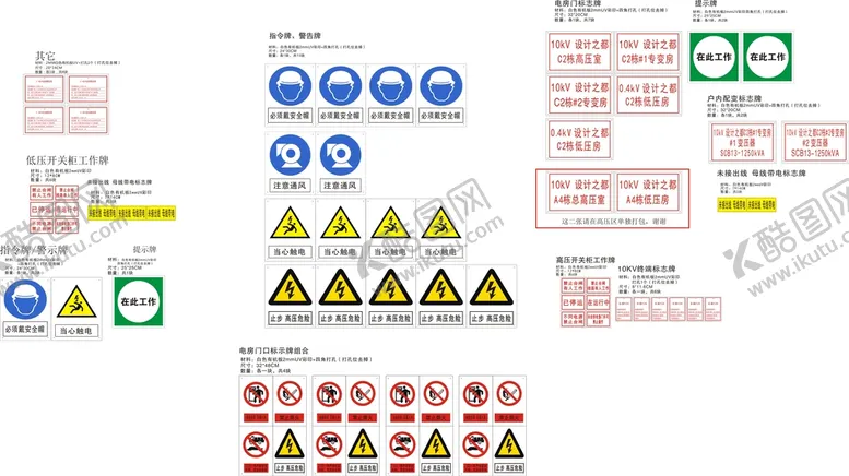编号：97167512041546568091【酷图网】源文件下载-高低电房指引牌