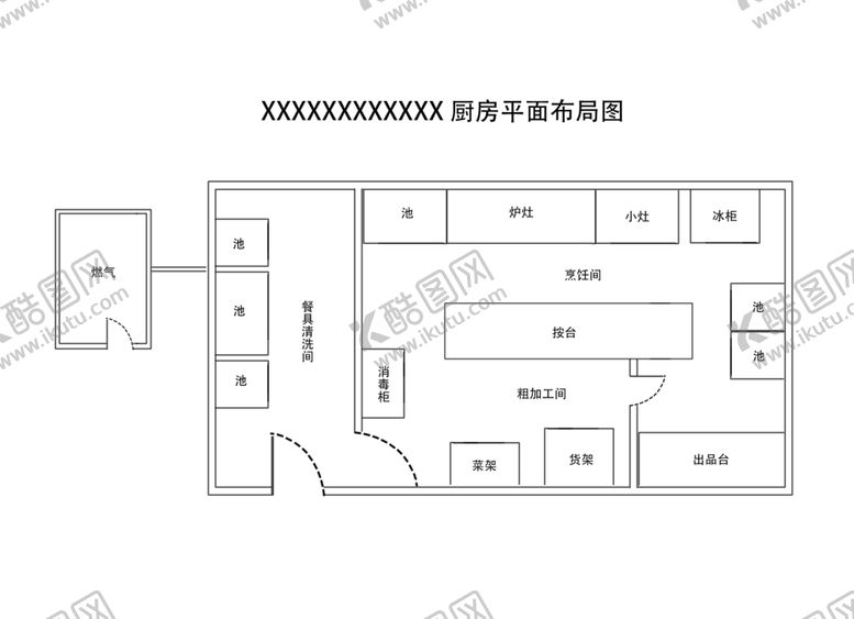 编号：13022904301846079267【酷图网】源文件下载-厨房平面布局图