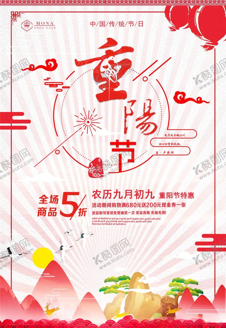 编号：55227205091029554771【酷图网】源文件下载-重阳节