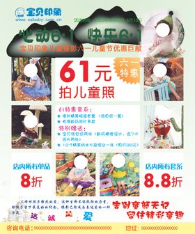 六一儿童节展板儿童节宣传单