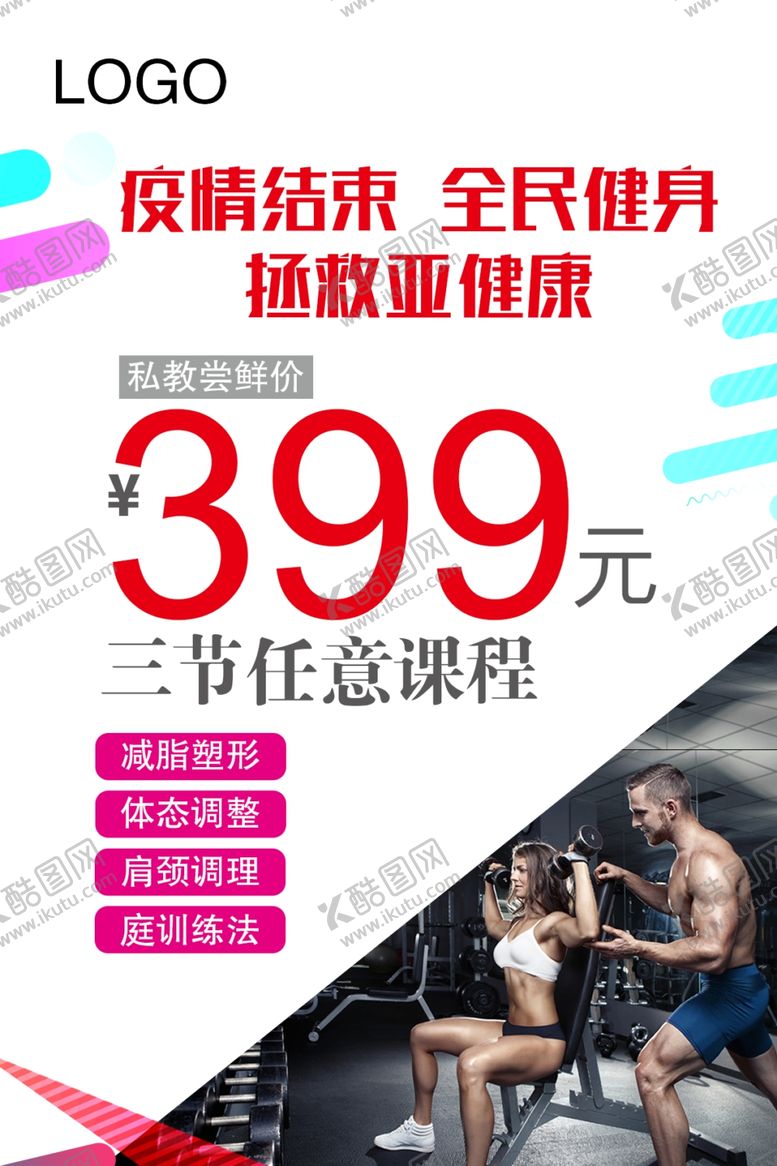 编号：32372907030900427733【酷图网】源文件下载-健身
