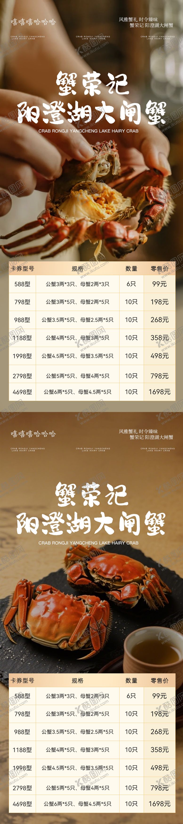 编号：23047610092159198772【酷图网】源文件下载-阳澄湖螃蟹价格表