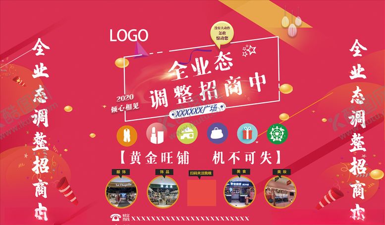 编号：43828703260246248160【酷图网】源文件下载-商场招商展板