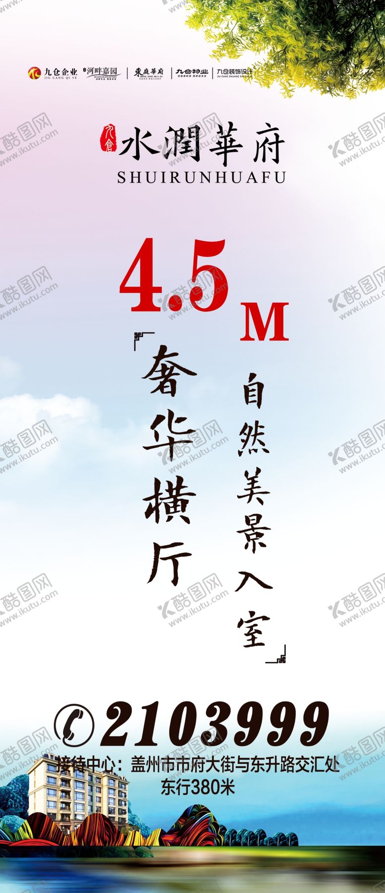 编号：27350907050630413505【酷图网】源文件下载-房地产灯箱路旗
