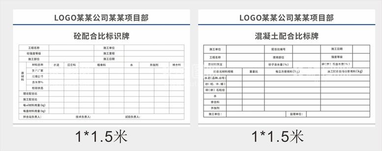 编号：97997812180607059664【酷图网】源文件下载-混凝土、砼配合比标牌