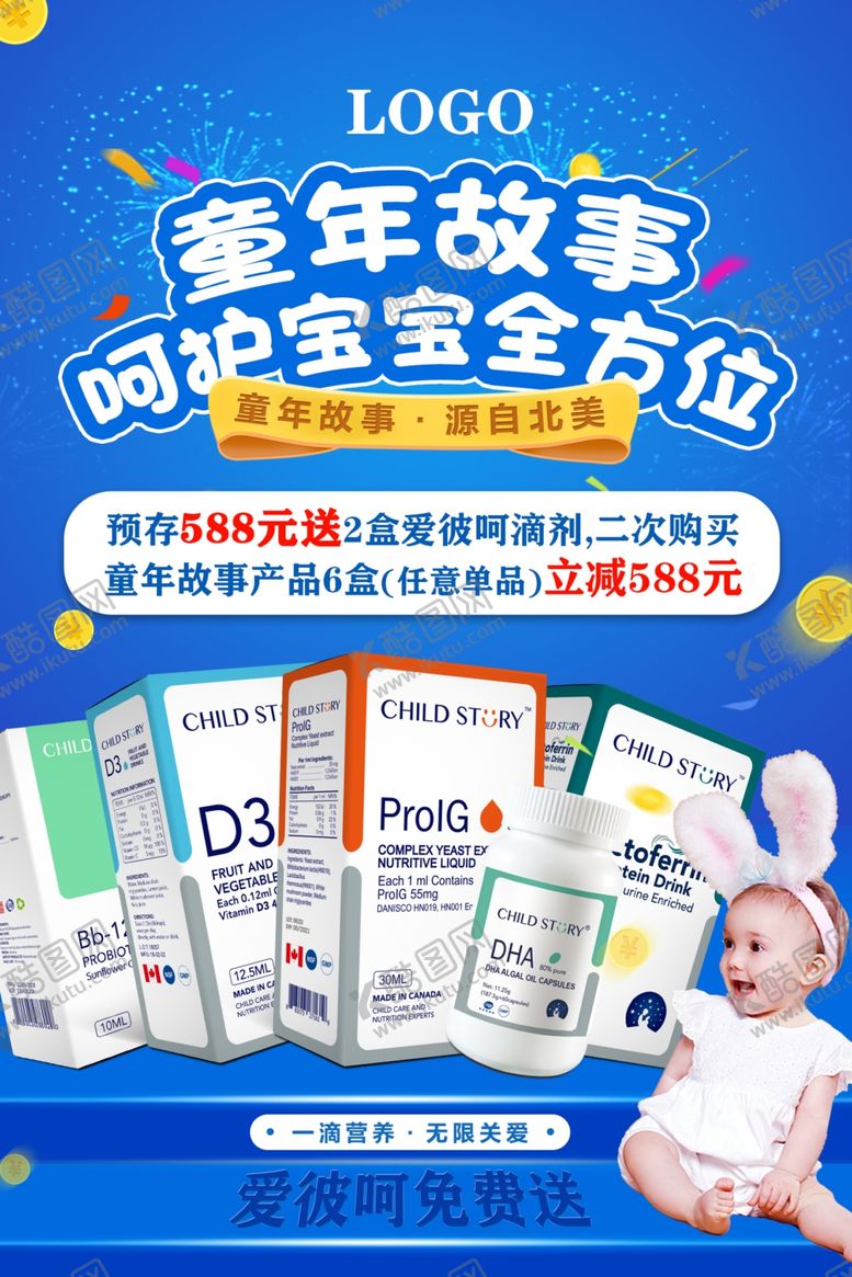 编号：63087010040124074338【酷图网】源文件下载-呵护宝宝全方位