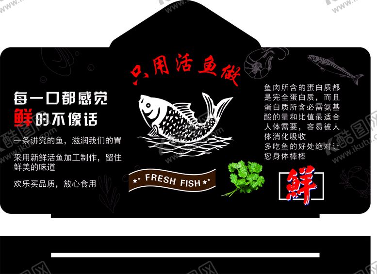 编号：95201311061808486314【酷图网】源文件下载-活鱼立牌