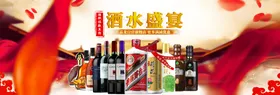 白酒轮播图图片
