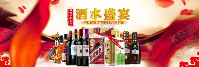 编号：87527510221646425095【酷图网】源文件下载-白酒轮播图图片