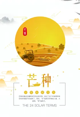 芒种