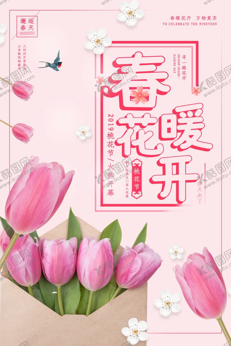 编号：99280910271228043154【酷图网】源文件下载-樱花海报