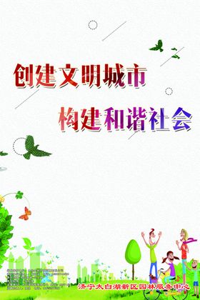 文明社会海报