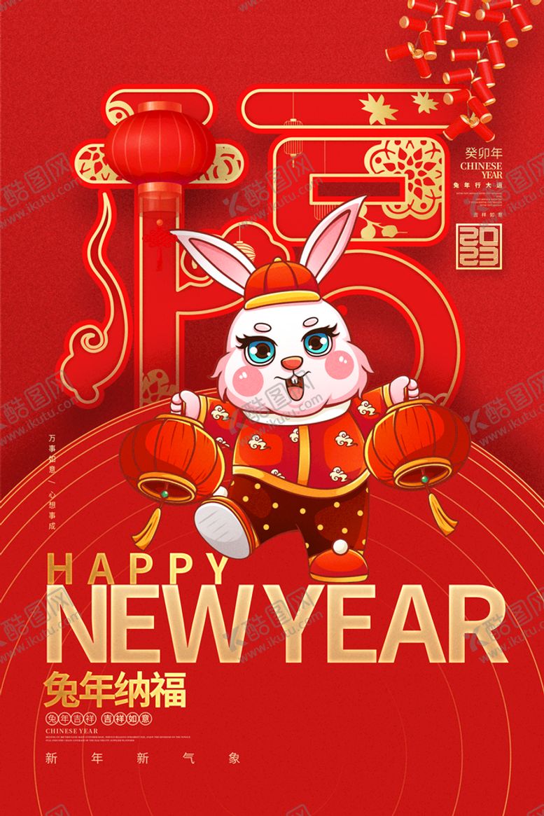 编号：82167510021338419713【酷图网】源文件下载-新春海报