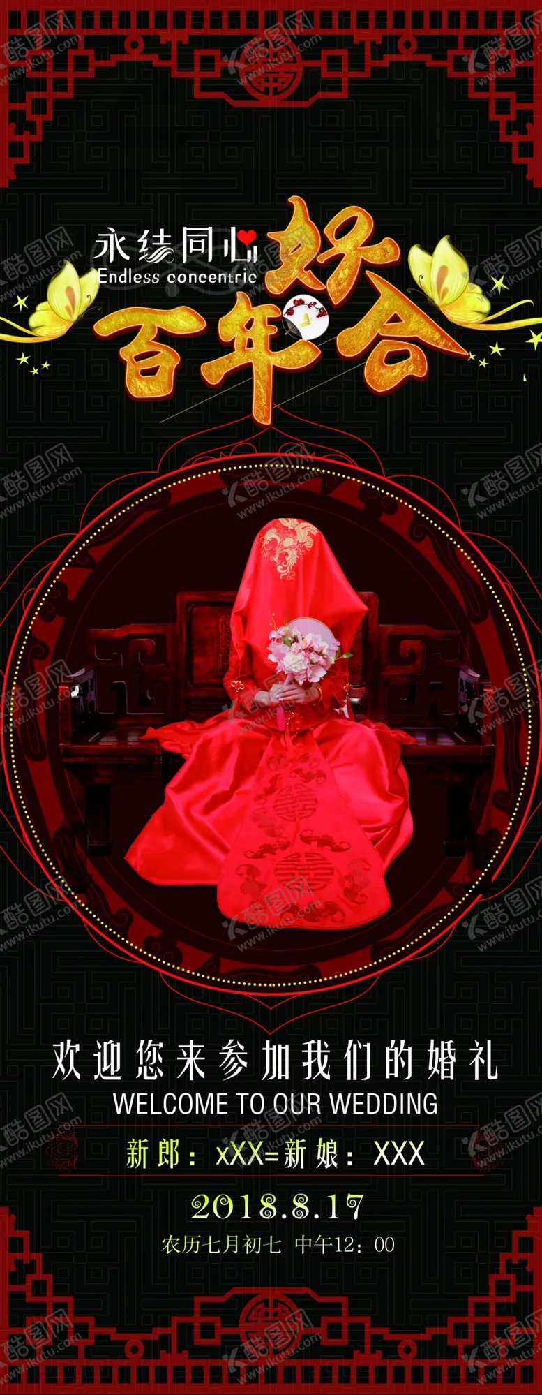 编号：31781105140342014066【酷图网】源文件下载-百年好合