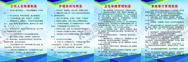 编号：67276402170641083733【酷图网】源文件下载-老年公寓规章制度
