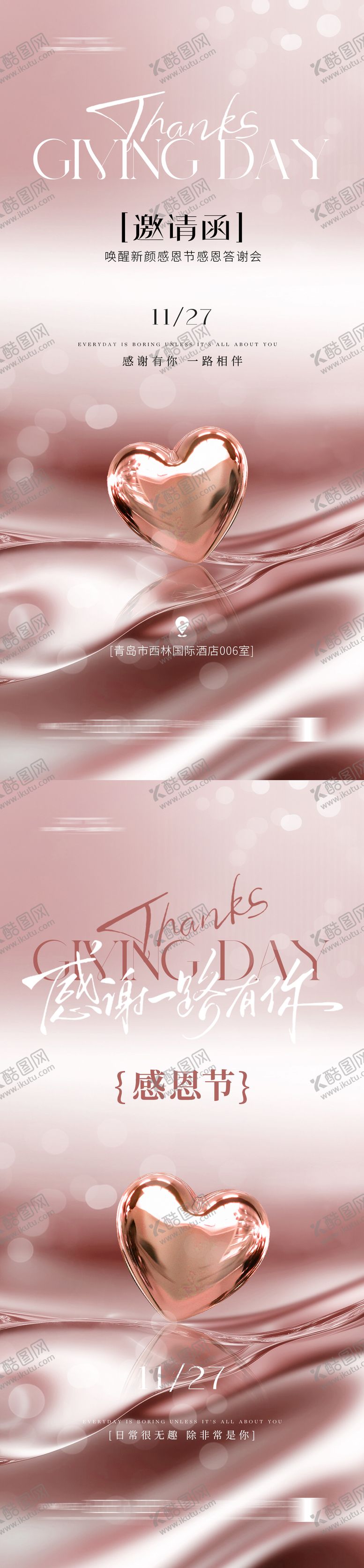 编号：88848511240104299710【酷图网】源文件下载-粉色感恩节