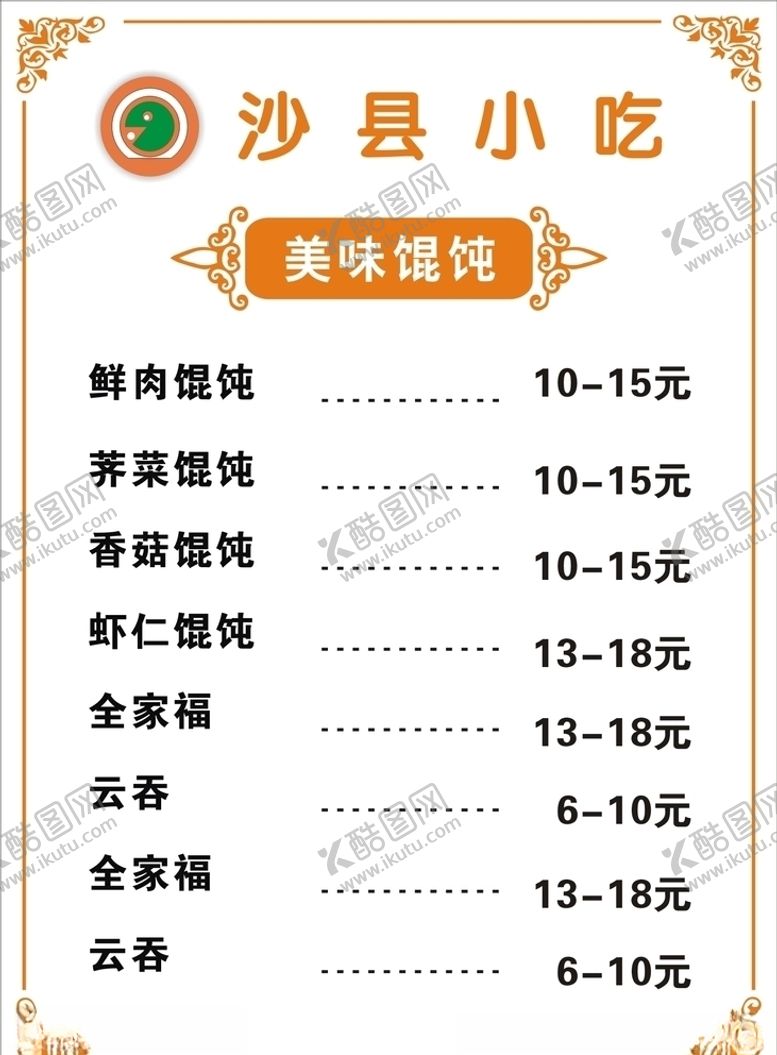 编号：85053505031553513387【酷图网】源文件下载-沙县小吃