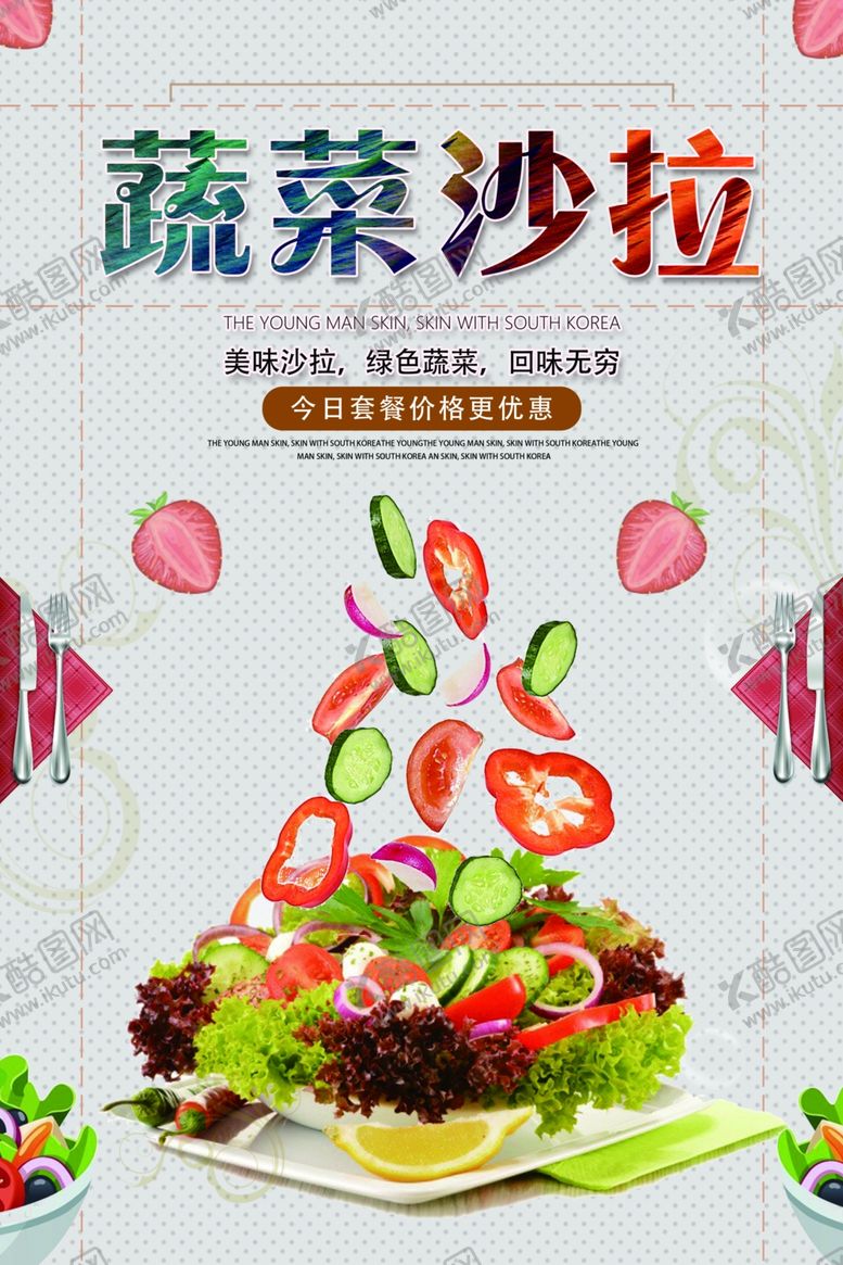 编号：29566001150749147863【酷图网】源文件下载-沙拉图片