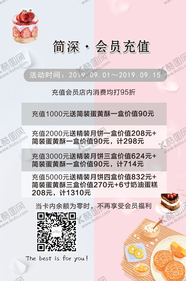 编号：99641107130116404679【酷图网】源文件下载-蛋糕店充值