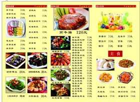三折页酒店菜谱菜单价目表