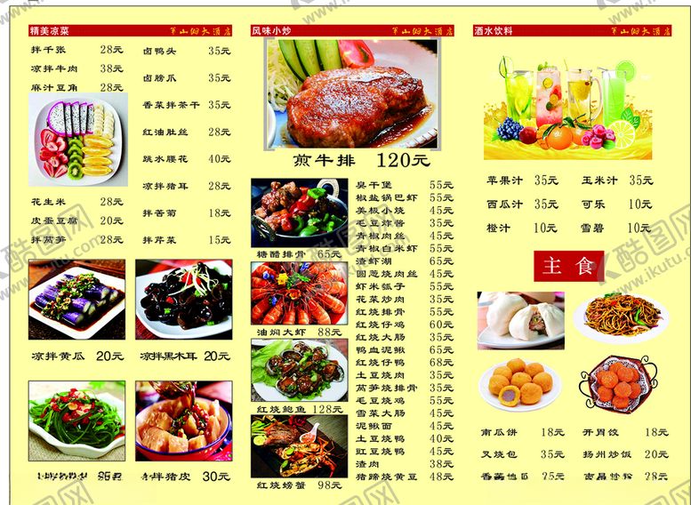 编号：69963209141247166908【酷图网】源文件下载-三折页酒店菜谱菜单价目表