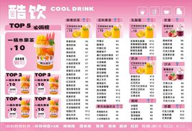 奶茶价目表啤酒菜单小吃菜单啤酒格