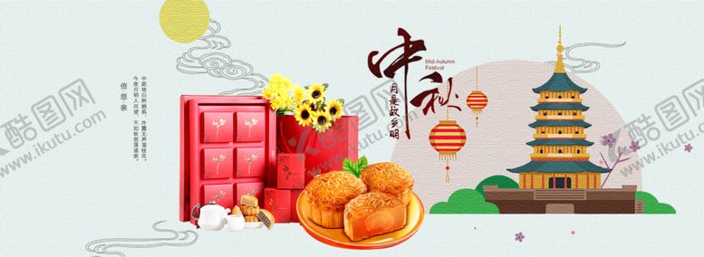 编号：29458105101945465216【酷图网】源文件下载-中秋元素