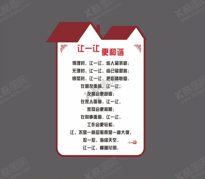 编号：27022710290426407985【酷图网】源文件下载-民俗村规牌