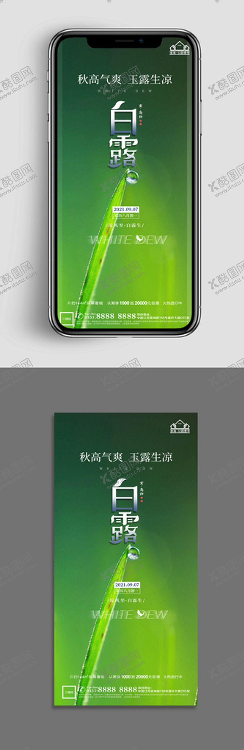 编号：90826912051218386495【酷图网】源文件下载-地产白露节气海报