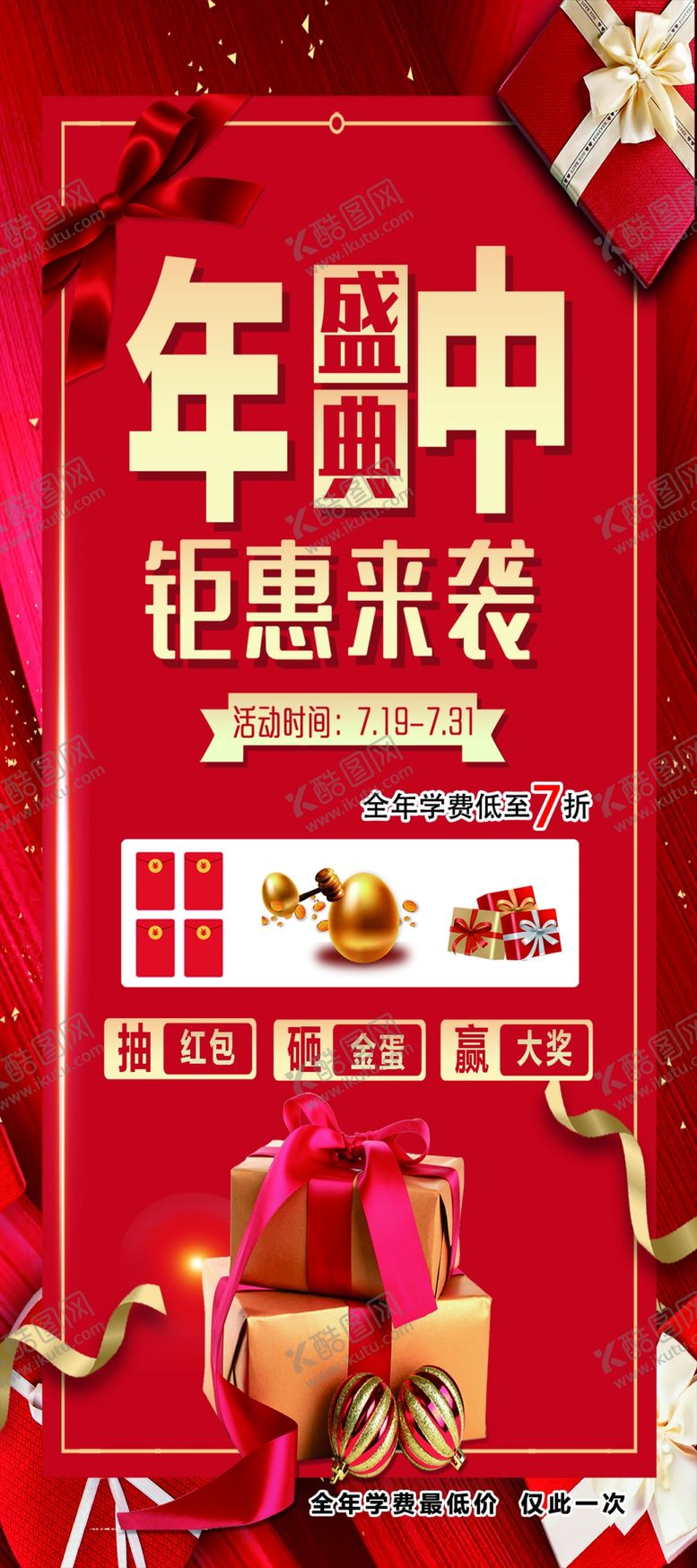 编号：57421009131147261568【酷图网】源文件下载-年中庆典 